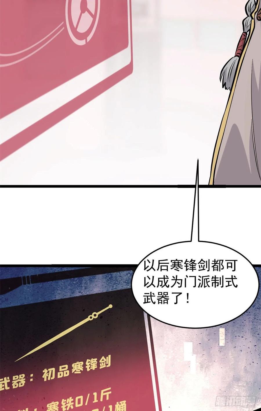 《万古最强宗》100 身法训练房 第32页
