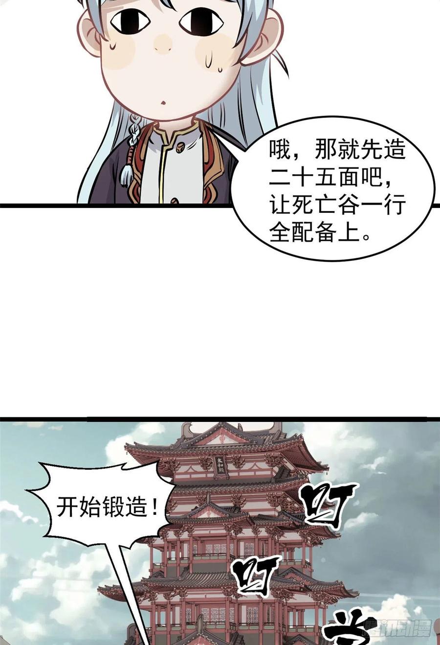 《万古最强宗》100 身法训练房 第39页