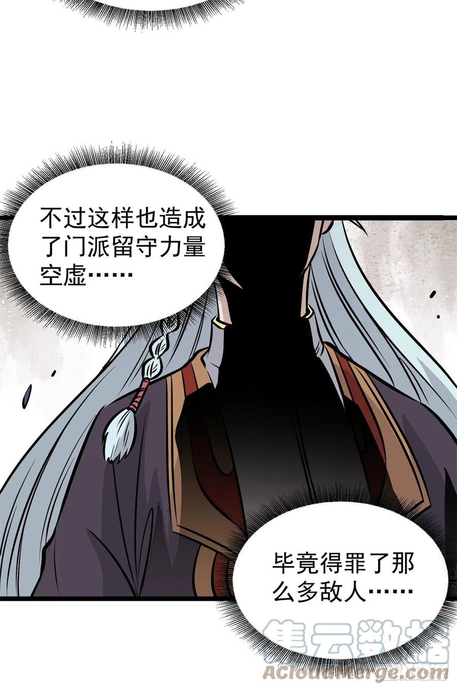 《万古最强宗》101 死亡谷试炼 第7页