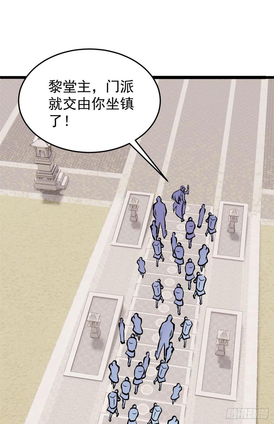 《万古最强宗》101 死亡谷试炼 第8页