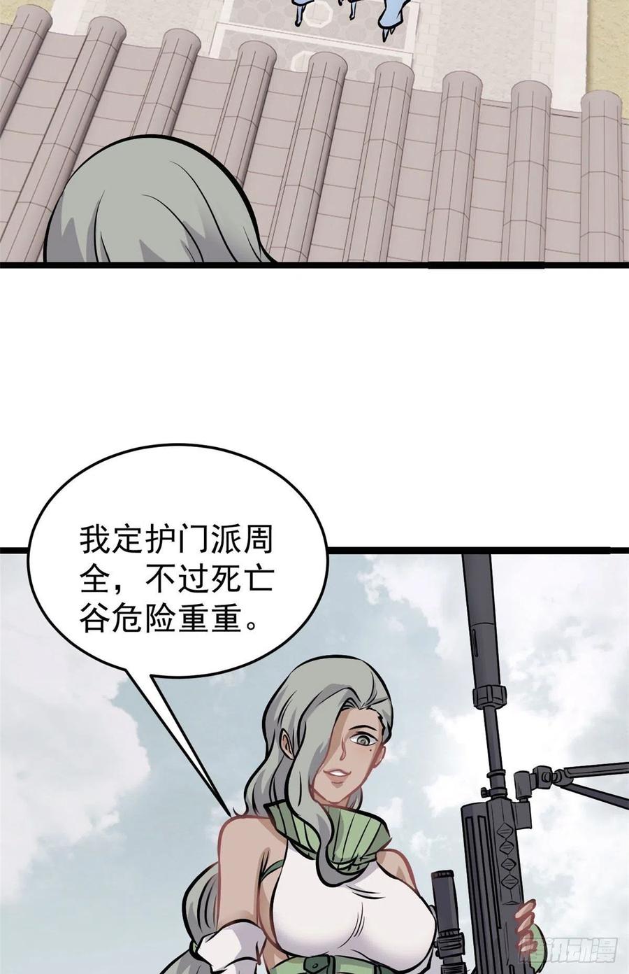 《万古最强宗》101 死亡谷试炼 第9页
