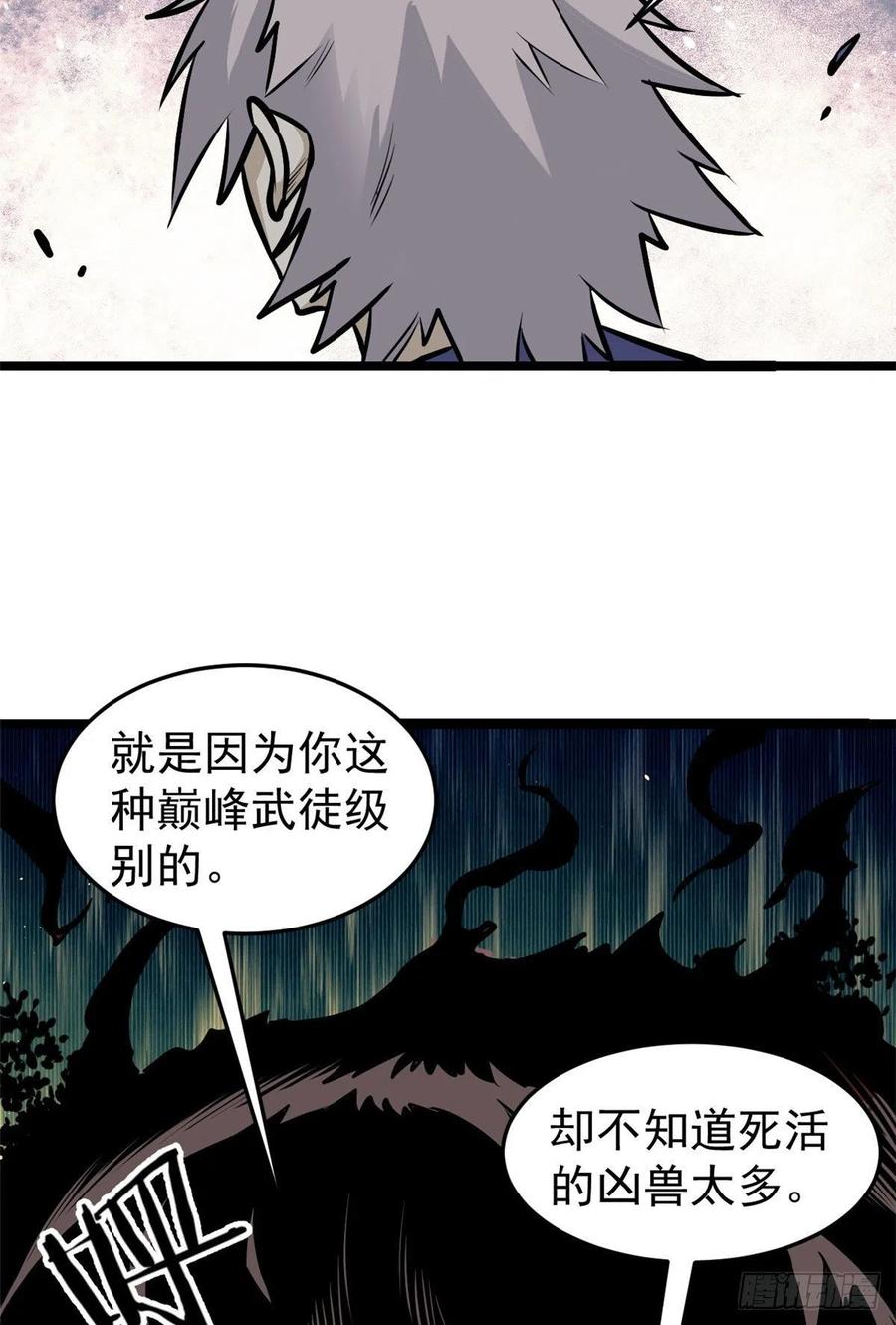 《万古最强宗》102 清蒸还是烧烤 第50页