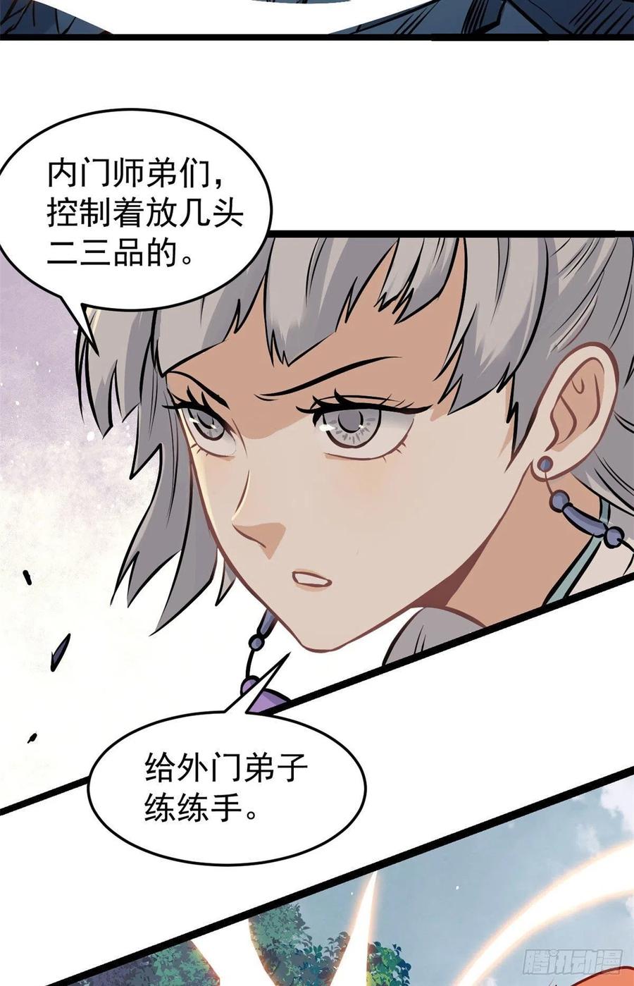 《万古最强宗》102 清蒸还是烧烤 第27页