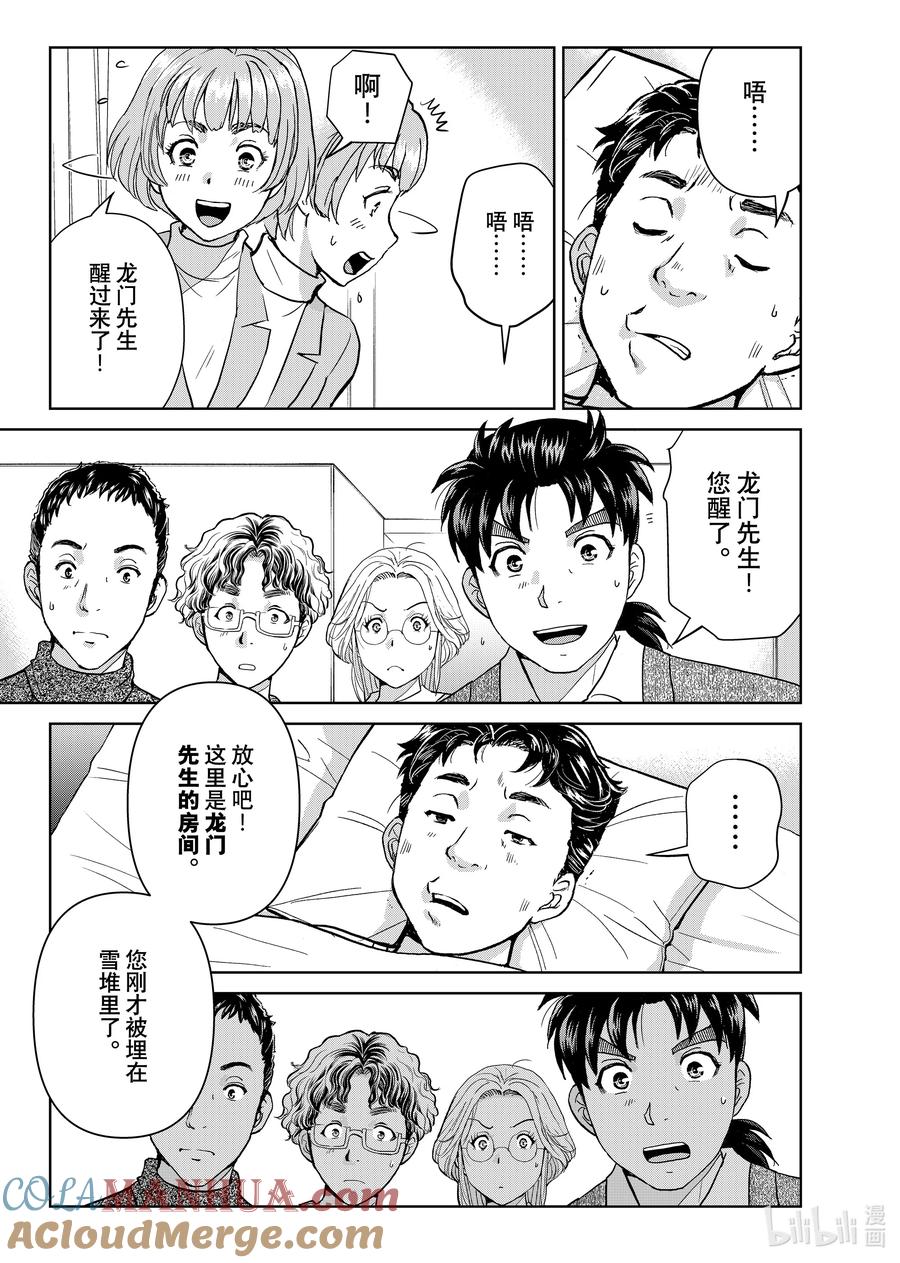 金田一37岁事件簿 - 105 狼人的沉睡 - 第21张图