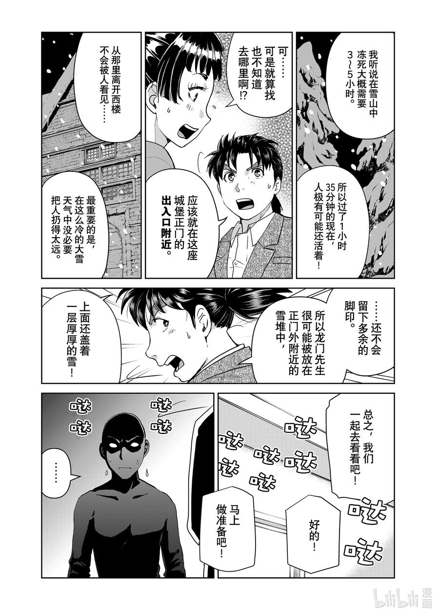 金田一37岁事件簿 - 105 狼人的沉睡 - 第14张图