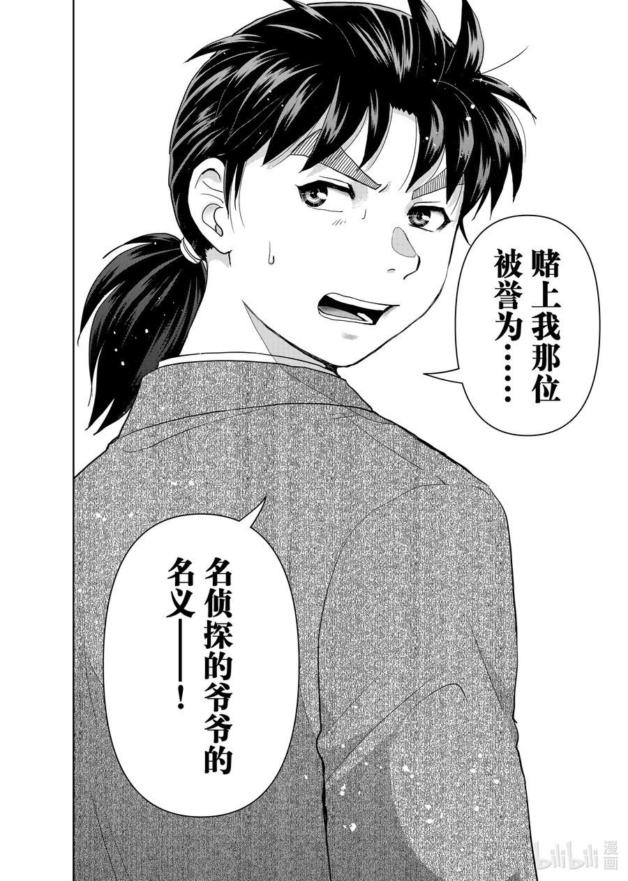 金田一37岁事件簿 - 105 狼人的沉睡 - 第20张图
