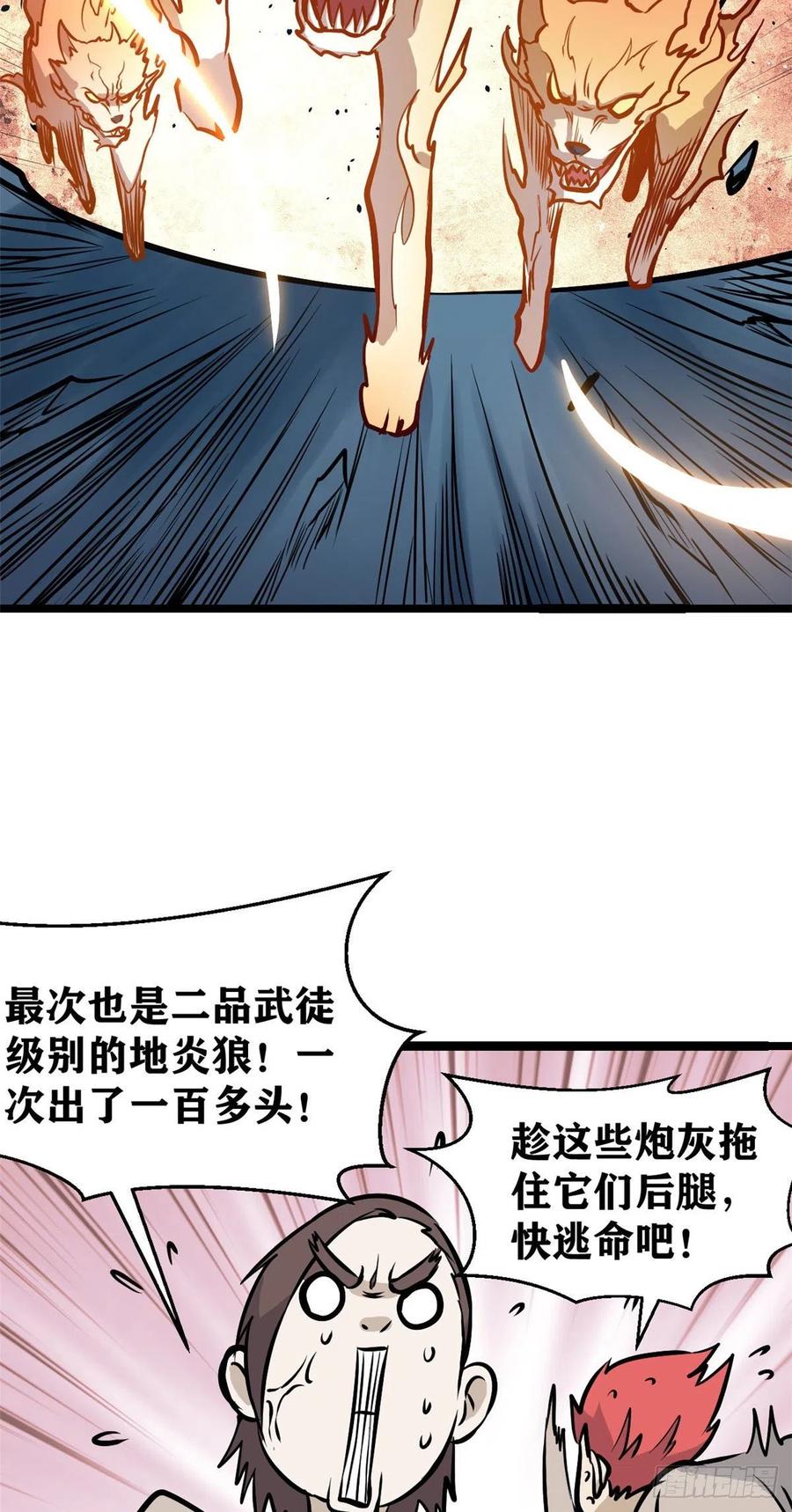 《万古最强宗》102 清蒸还是烧烤 第15页