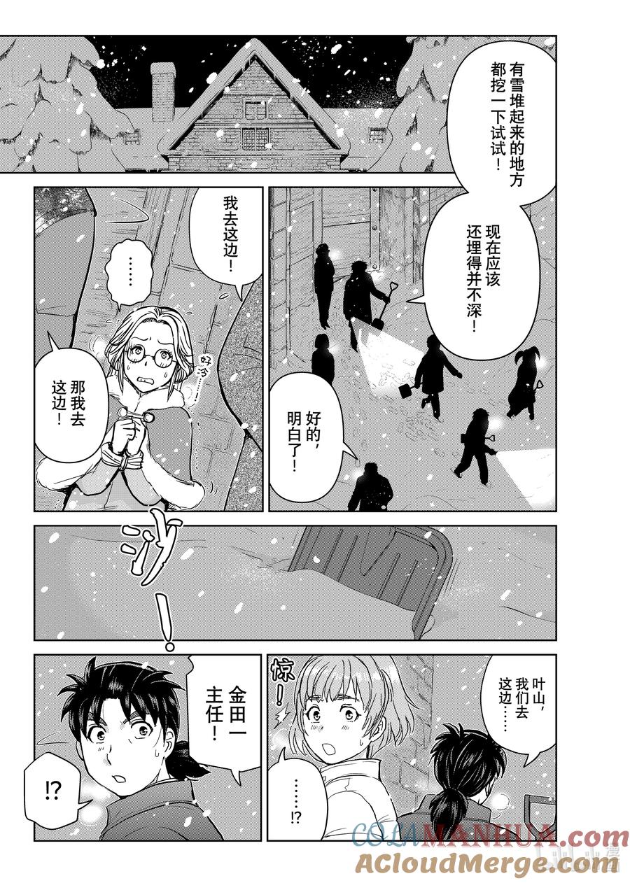 金田一37岁事件簿 - 105 狼人的沉睡 - 第15张图