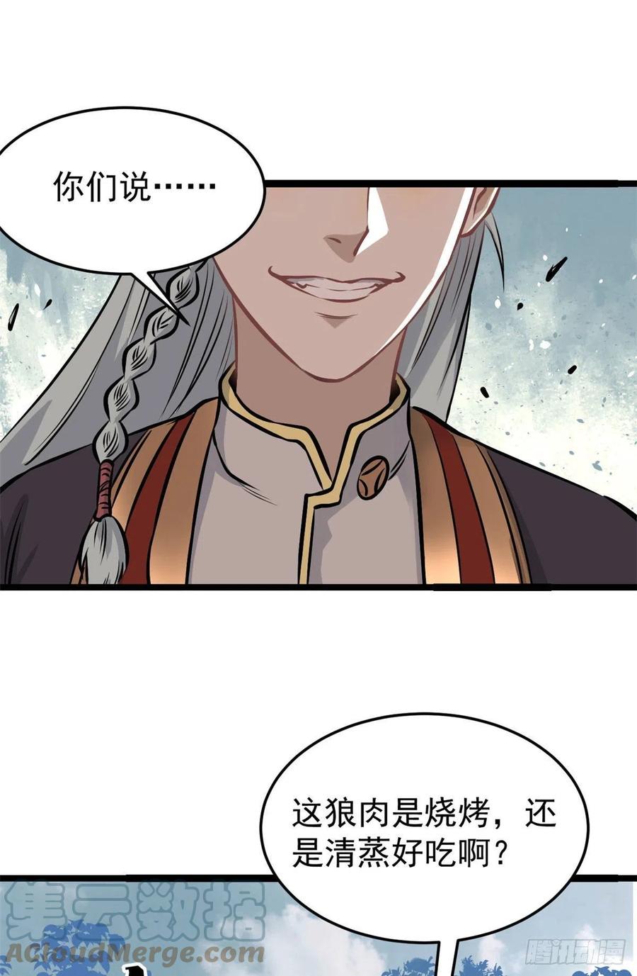 《万古最强宗》102 清蒸还是烧烤 第43页