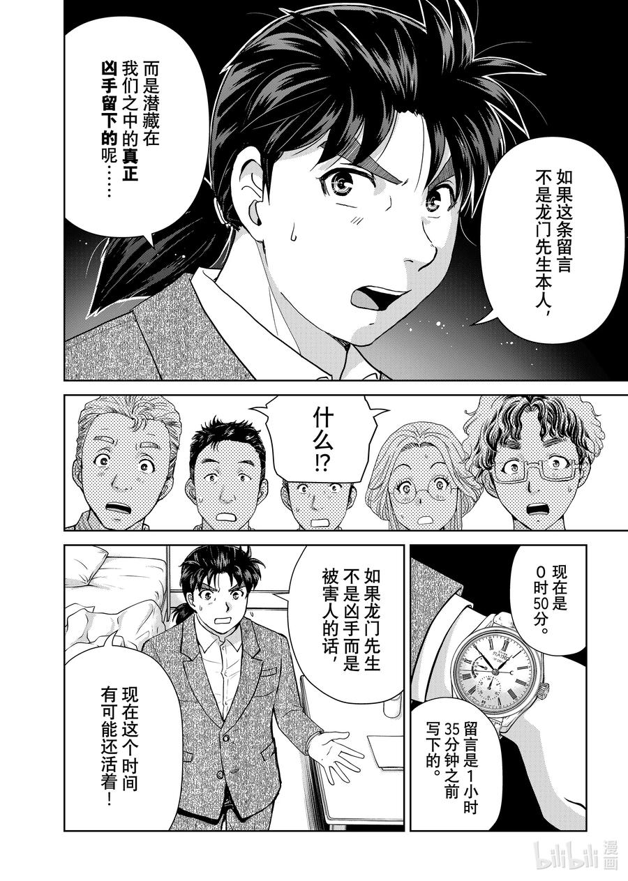 金田一37岁事件簿 - 105 狼人的沉睡 - 第12张图