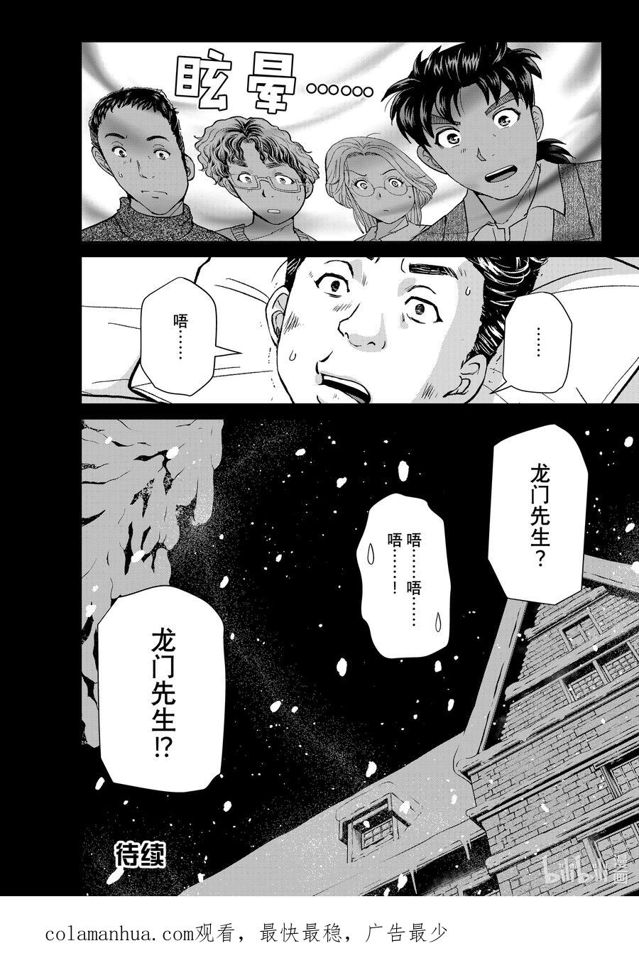 金田一37岁事件簿 - 105 狼人的沉睡 - 第22张图