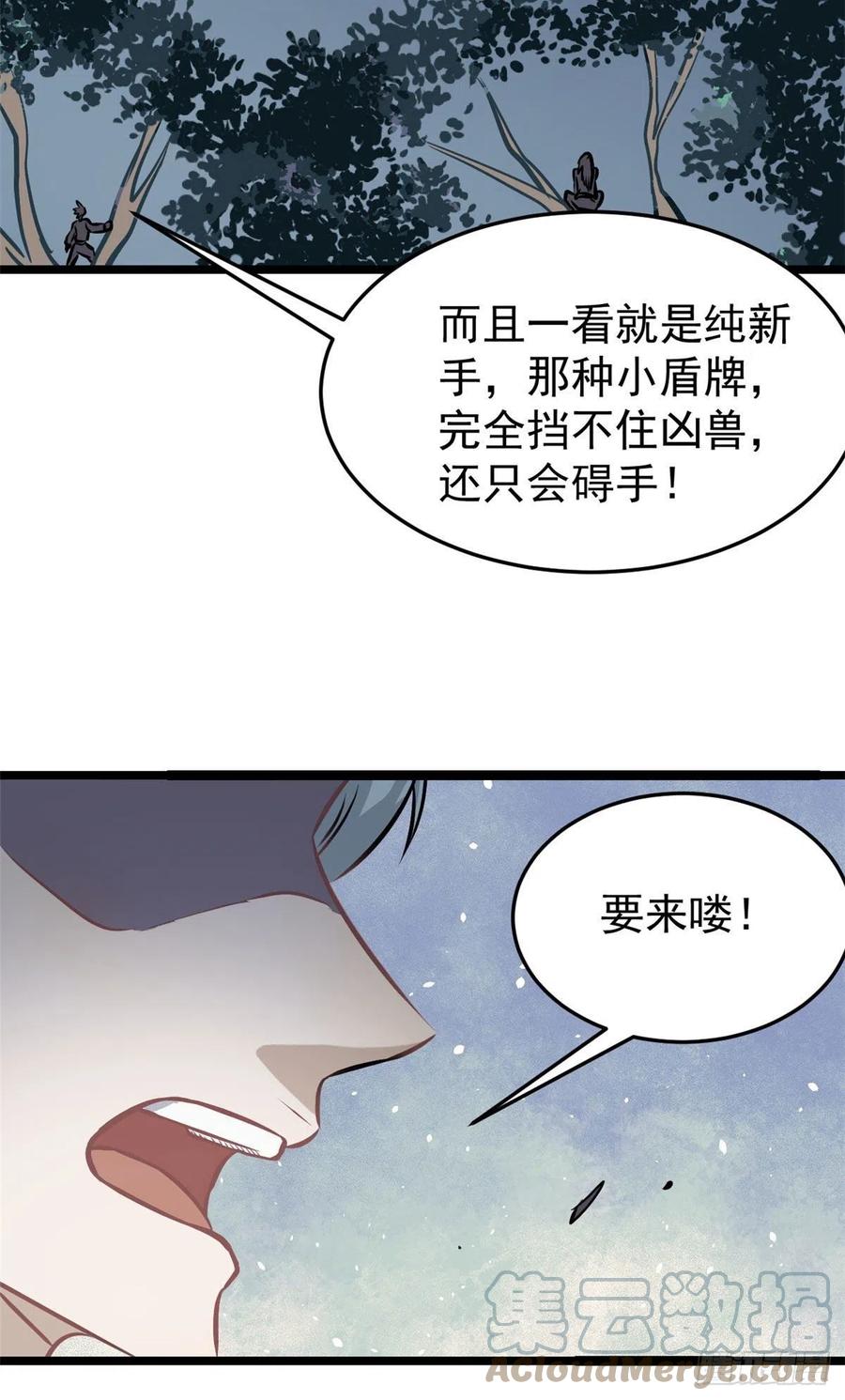 《万古最强宗》102 清蒸还是烧烤 第7页