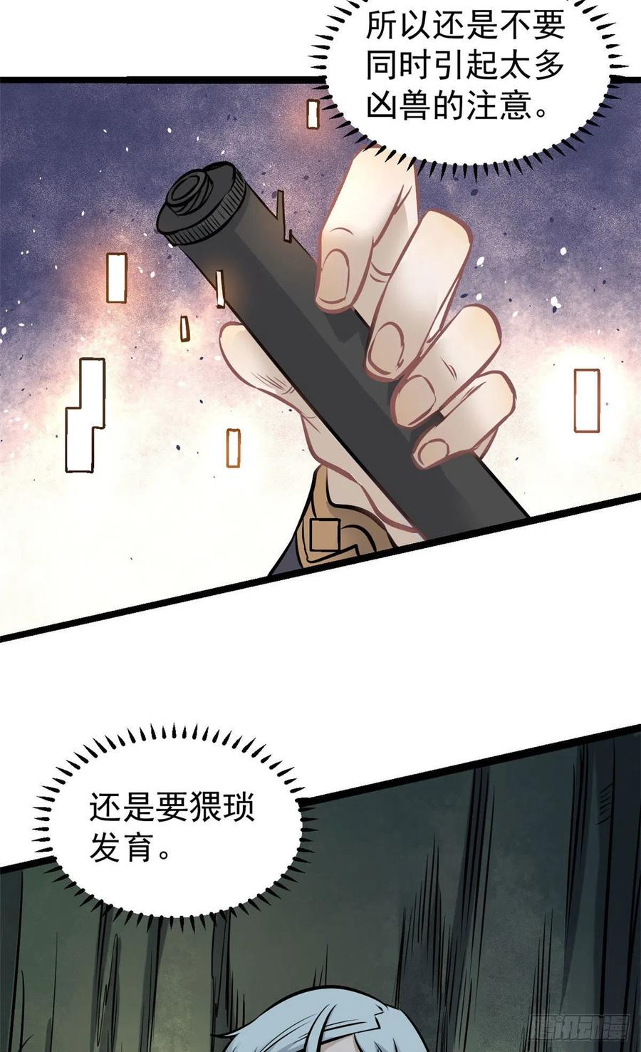 《万古最强宗》103一个不要脸一个太要脸 第14页