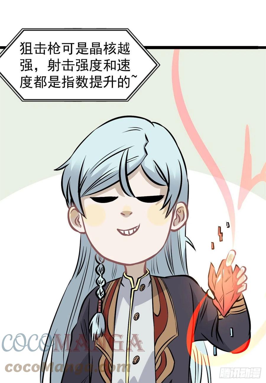 《万古最强宗》103一个不要脸一个太要脸 第37页
