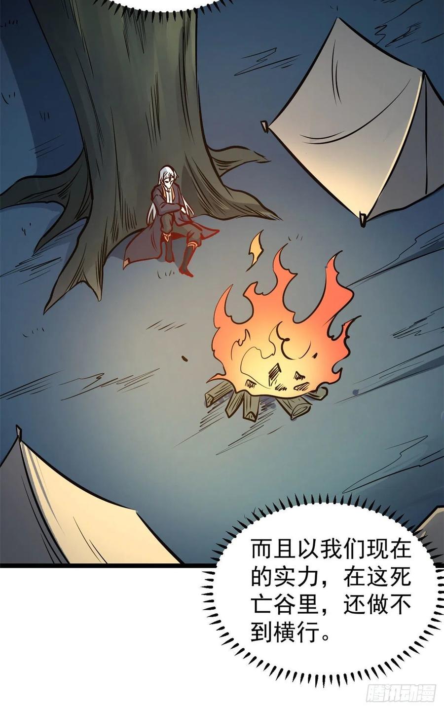 《万古最强宗》103一个不要脸一个太要脸 第12页