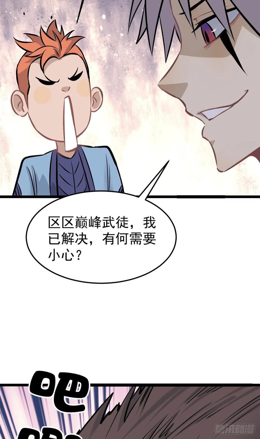 《万古最强宗》103一个不要脸一个太要脸 第6页