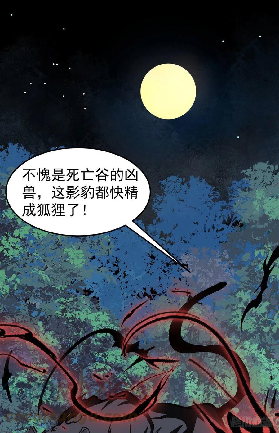 《万古最强宗》103一个不要脸一个太要脸 第31页