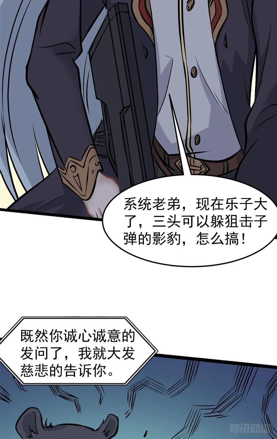 《万古最强宗》103一个不要脸一个太要脸 第35页