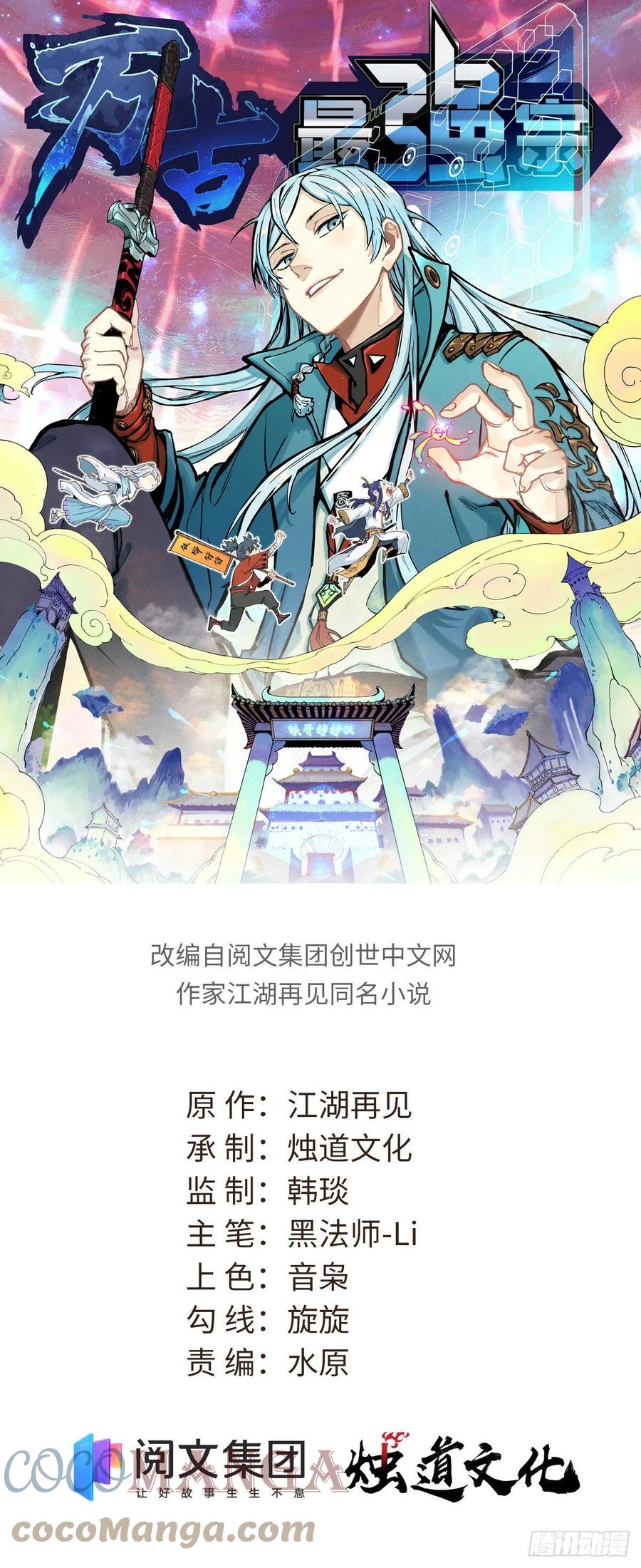 《万古最强宗》103一个不要脸一个太要脸 第1页