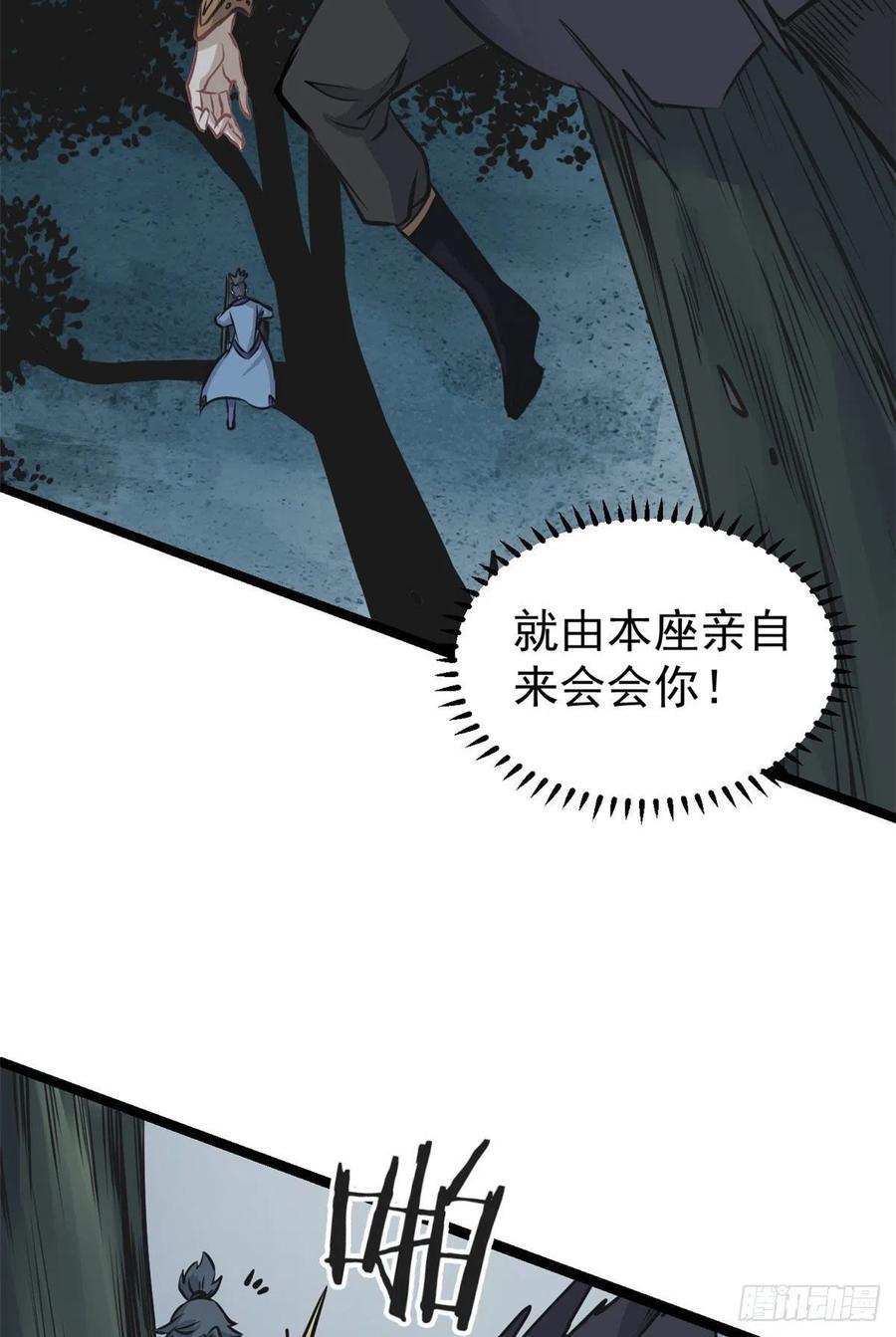 《万古最强宗》103一个不要脸一个太要脸 第23页