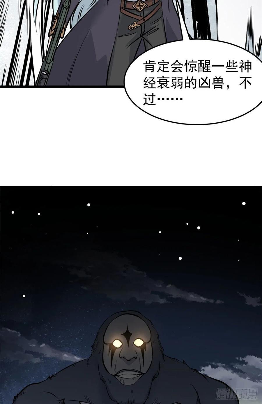 《万古最强宗》104 吵醒了大佬 第5页