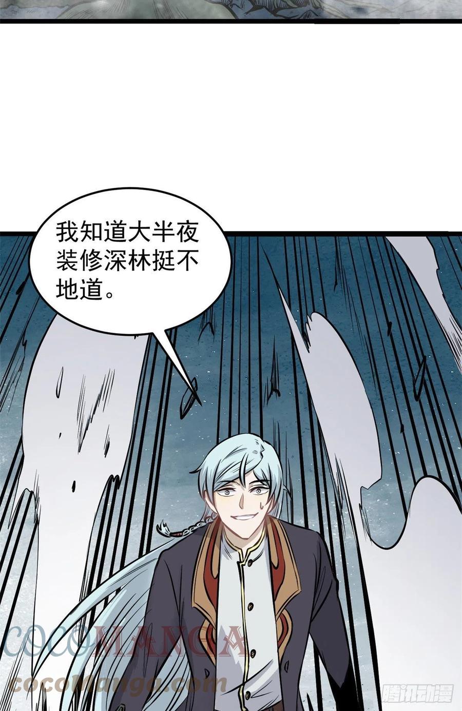《万古最强宗》104 吵醒了大佬 第4页