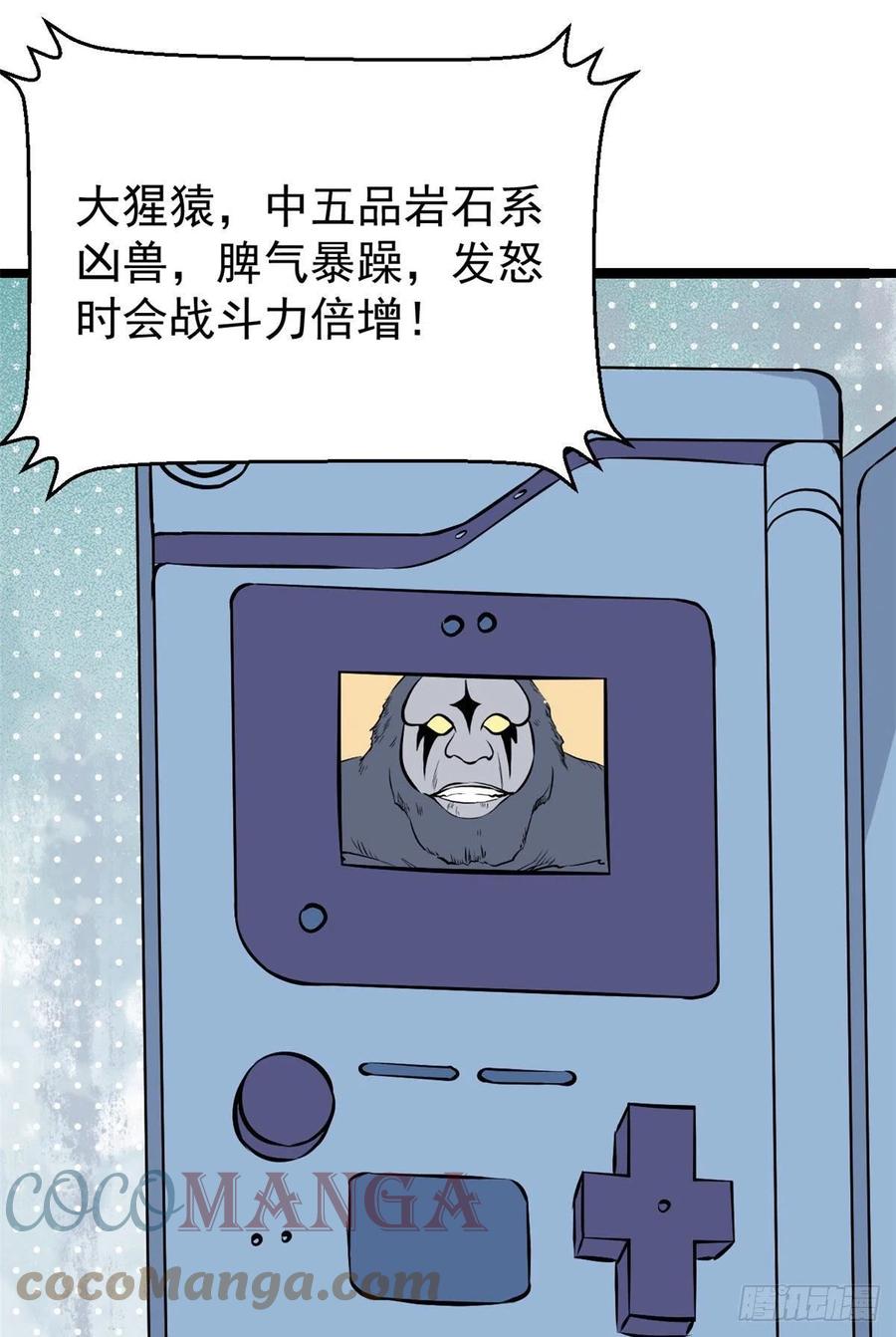 《万古最强宗》104 吵醒了大佬 第7页