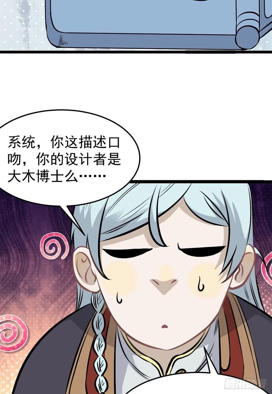 《万古最强宗》104 吵醒了大佬 第8页