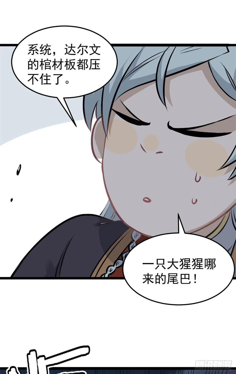 《万古最强宗》104 吵醒了大佬 第36页