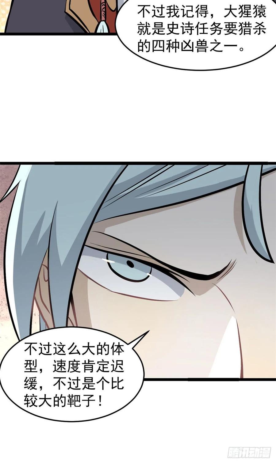 《万古最强宗》104 吵醒了大佬 第9页