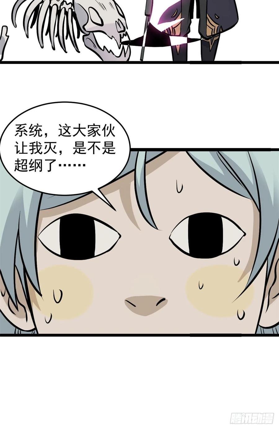 《万古最强宗》104 吵醒了大佬 第18页
