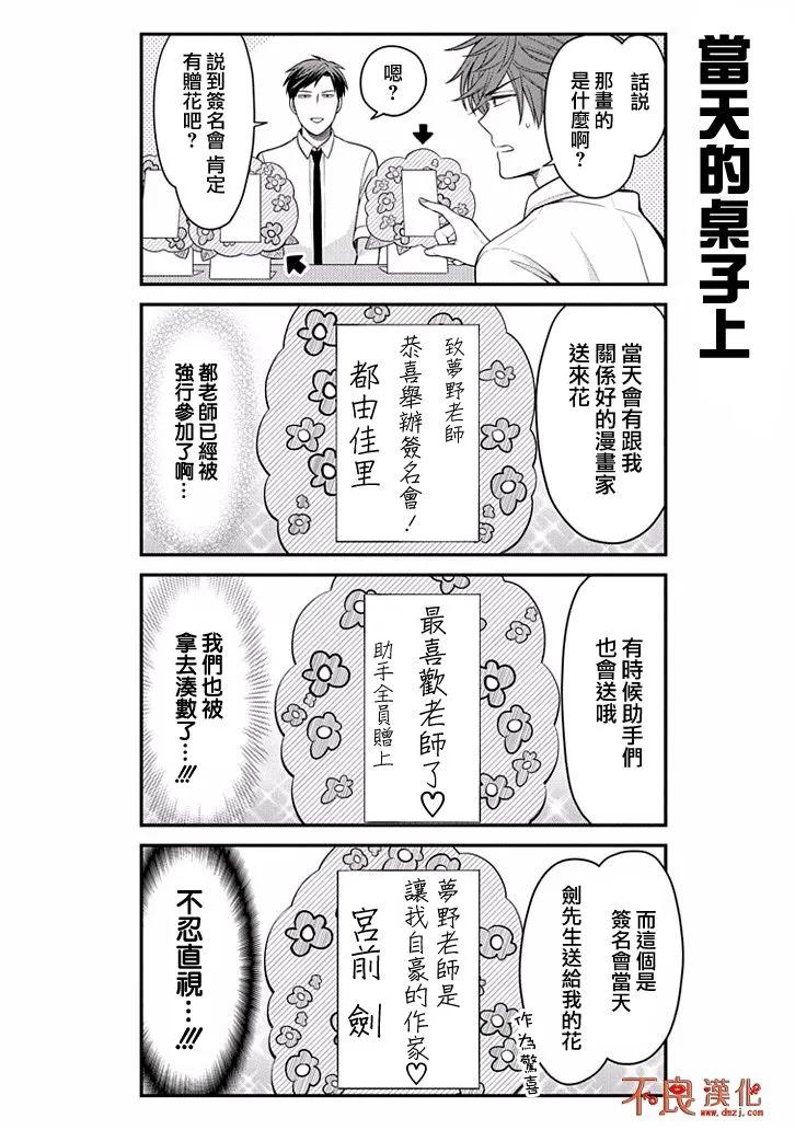 月刊少女野崎君 第108话 第6页
