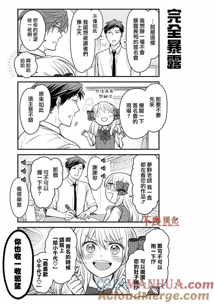 月刊少女野崎君 第108话 第5页