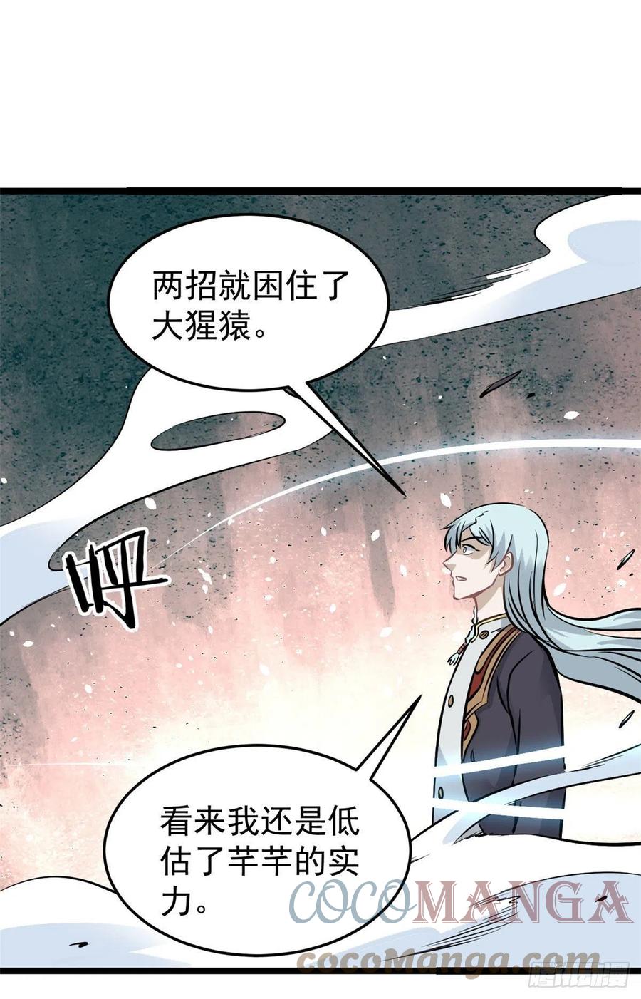 《万古最强宗》105 芊芊上阵 第25页