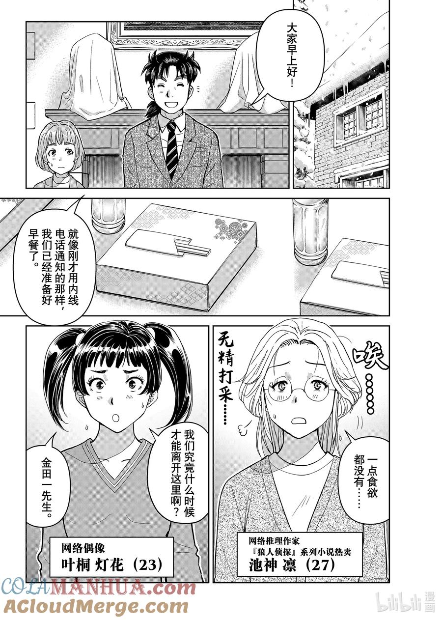 金田一37岁事件簿 - 108 现实版狼人杀游戏 - 第3张图