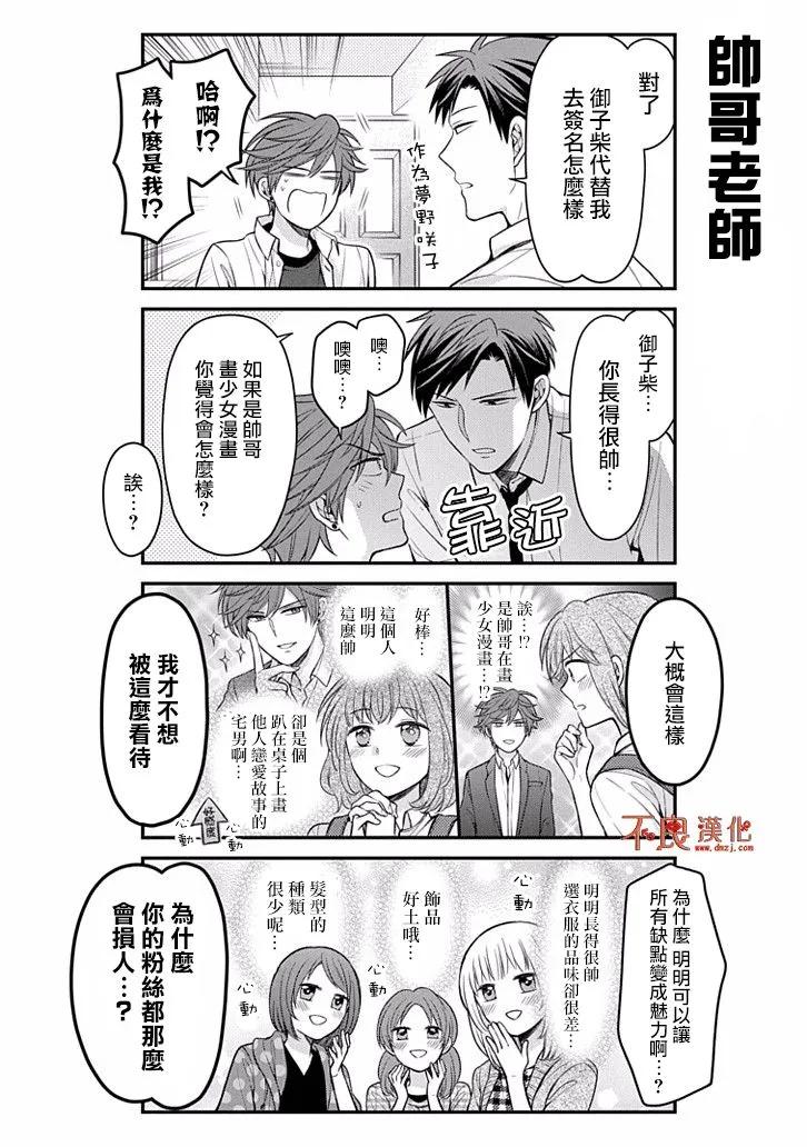 月刊少女野崎君 第108话 第8页