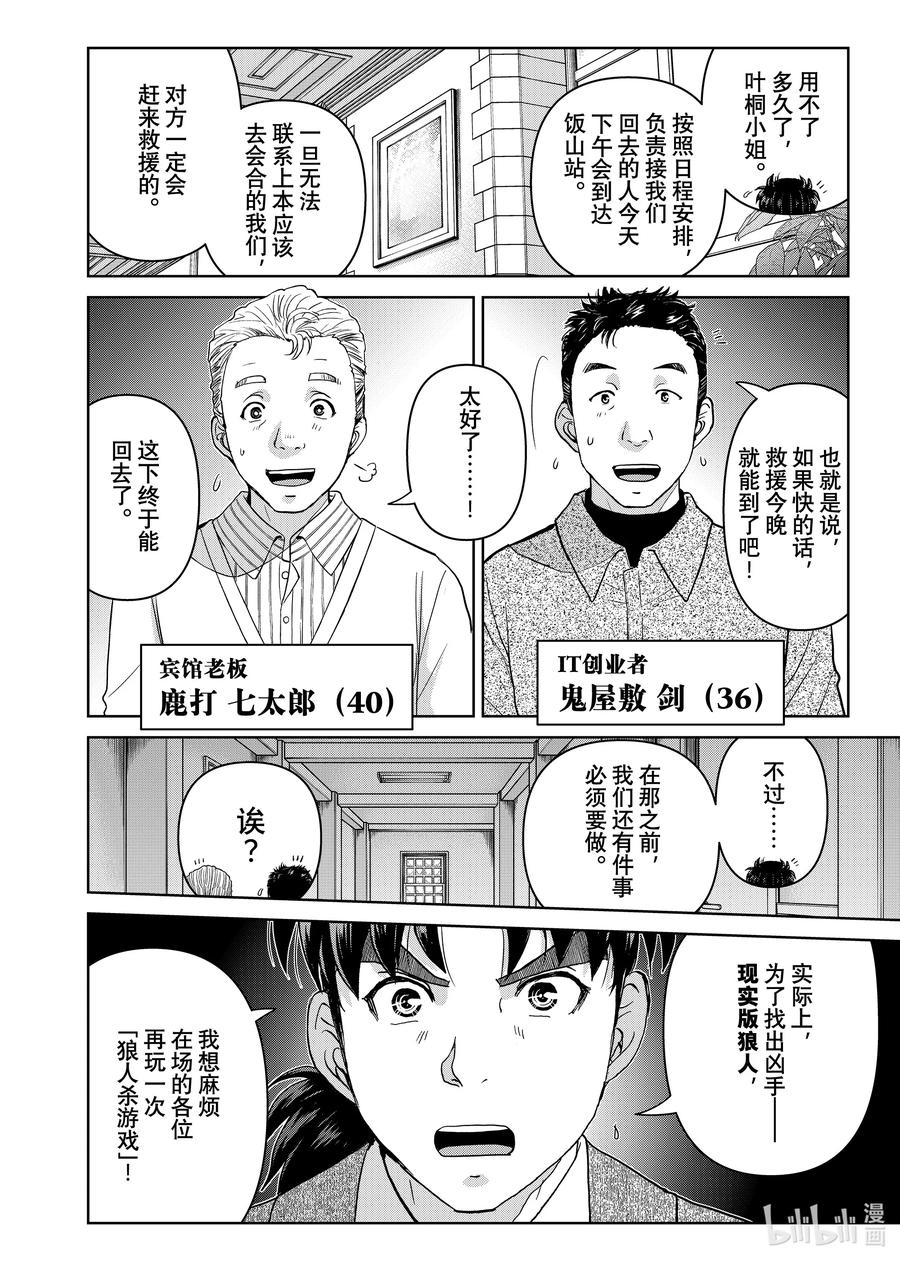 金田一37岁事件簿 - 108 现实版狼人杀游戏 - 第4张图