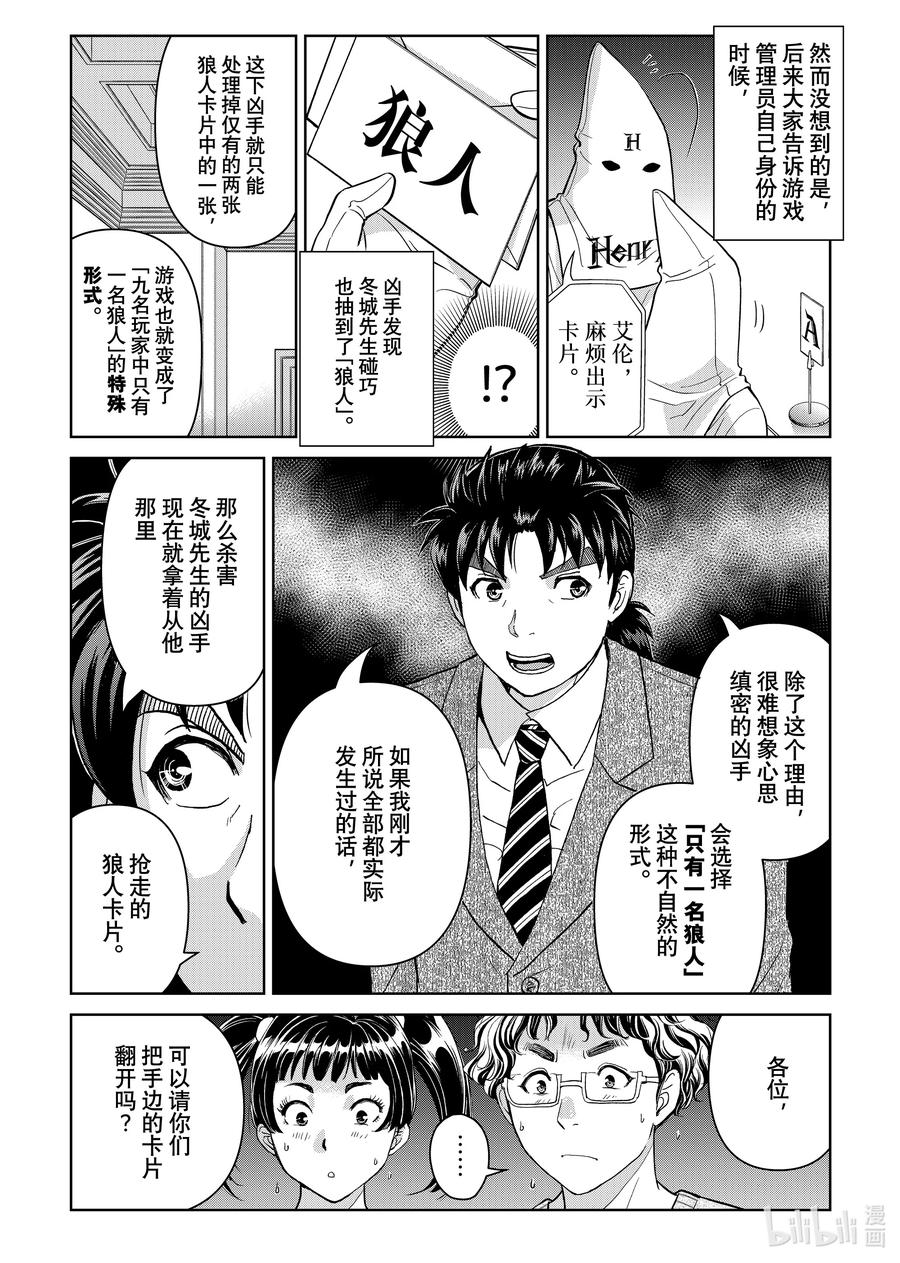 金田一37岁事件簿 - 108 现实版狼人杀游戏 - 第16张图