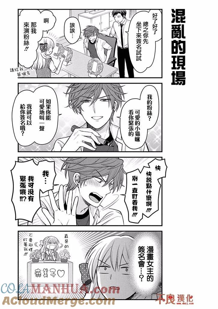 月刊少女野崎君 第108话 第9页
