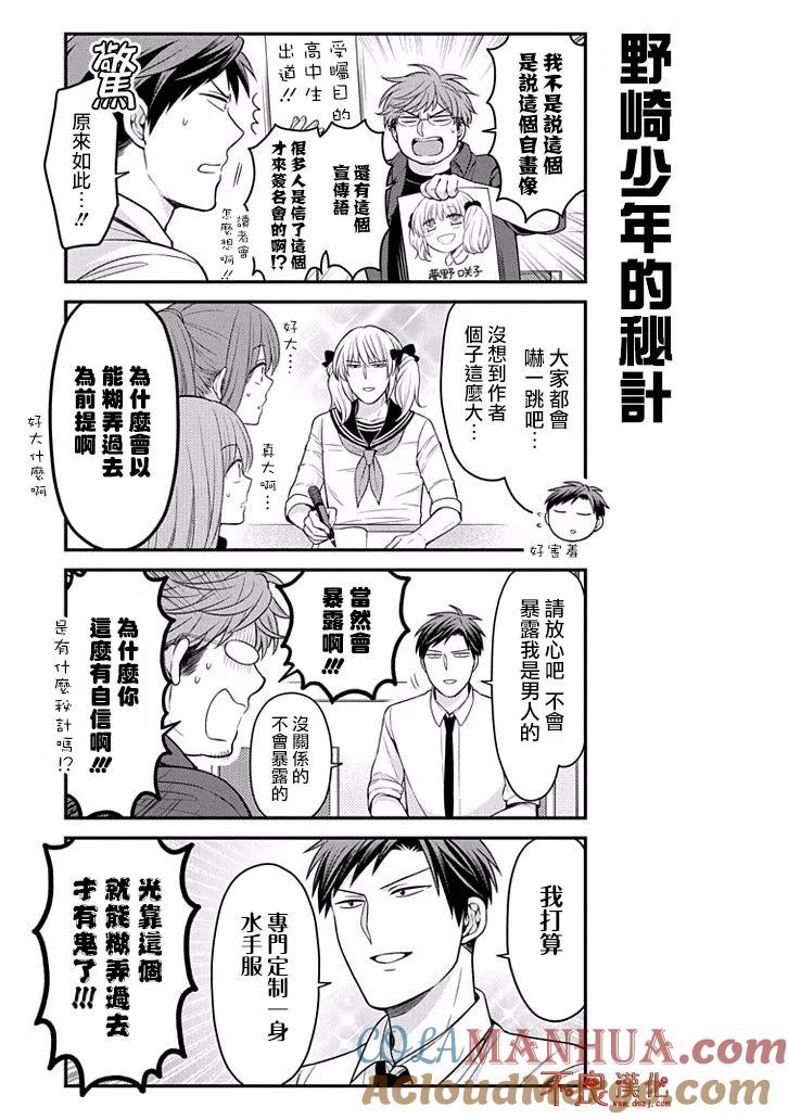 月刊少女野崎君 第108话 第3页