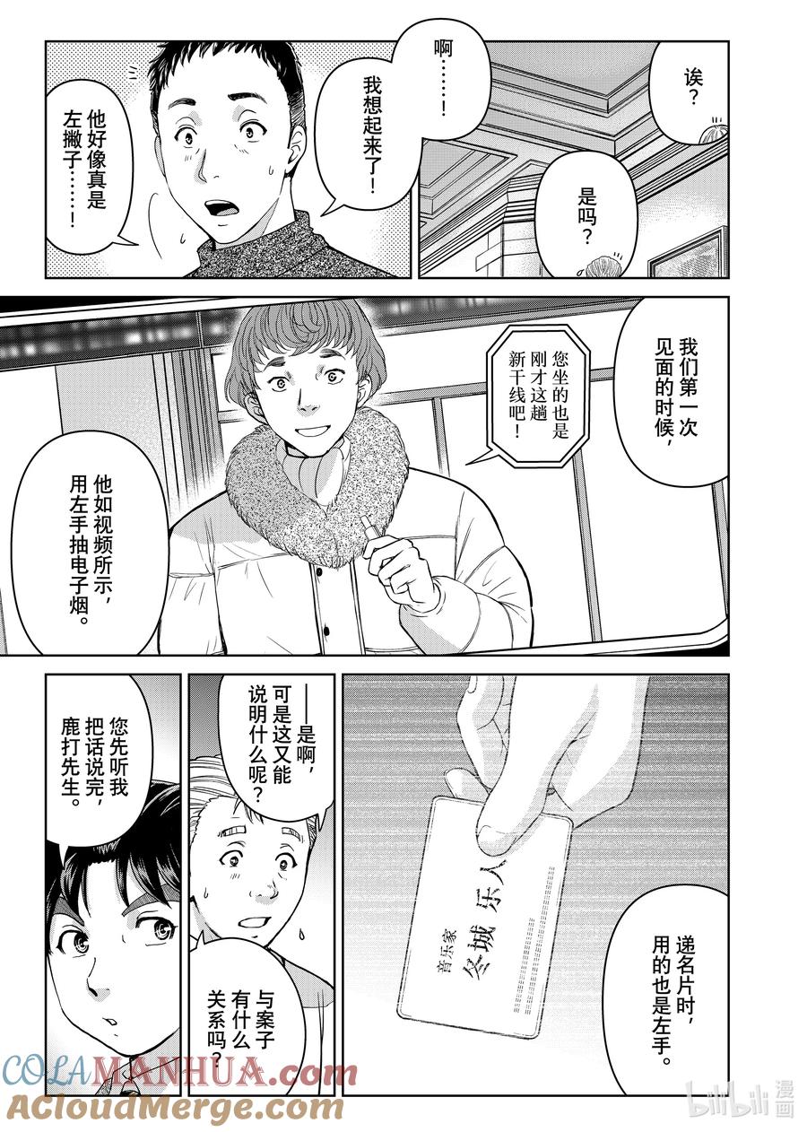 金田一37岁事件簿 - 108 现实版狼人杀游戏 - 第9张图