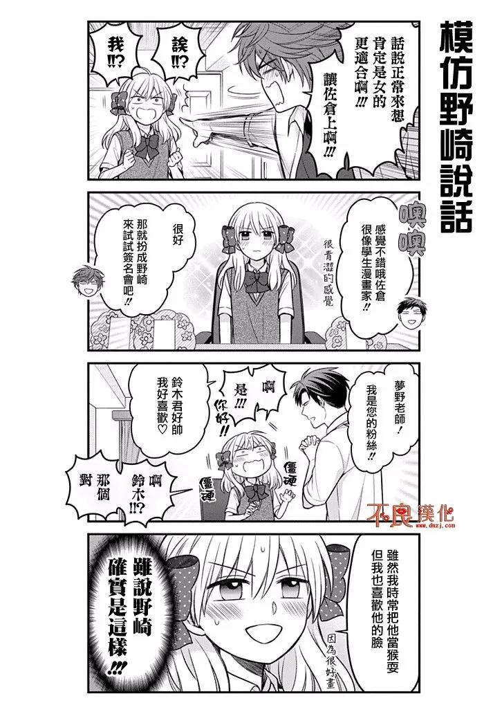 月刊少女野崎君 第108话 第10页