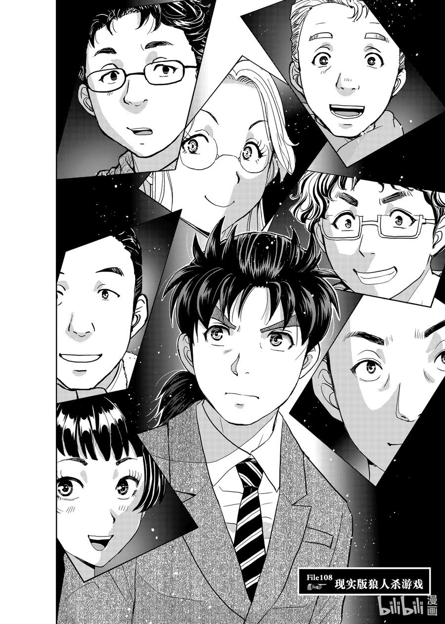 金田一37岁事件簿 - 108 现实版狼人杀游戏 - 第2张图