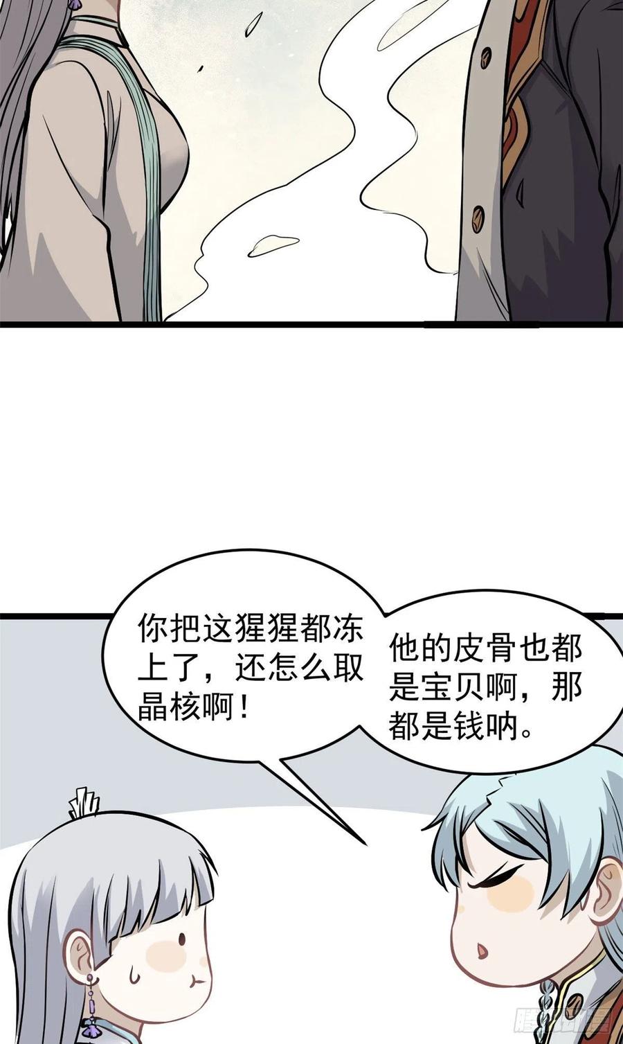 《万古最强宗》105 芊芊上阵 第47页