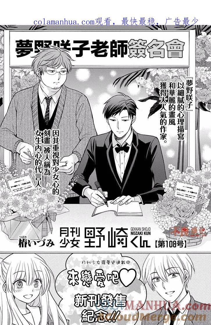 月刊少女野崎君 第108话 第1页