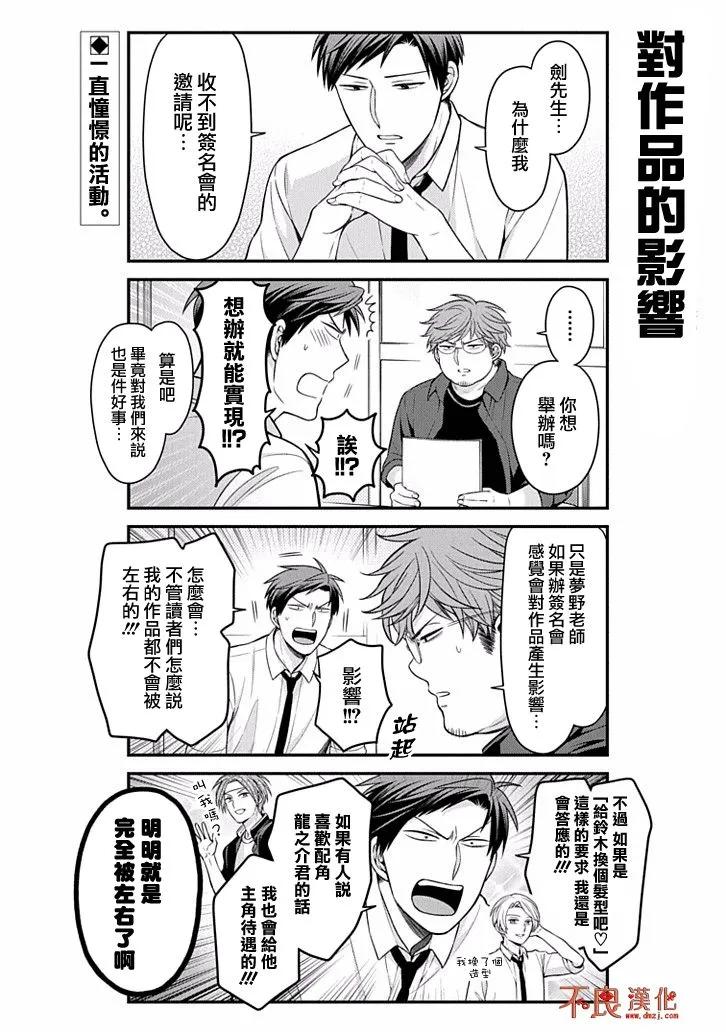 月刊少女野崎君 第108话 第2页