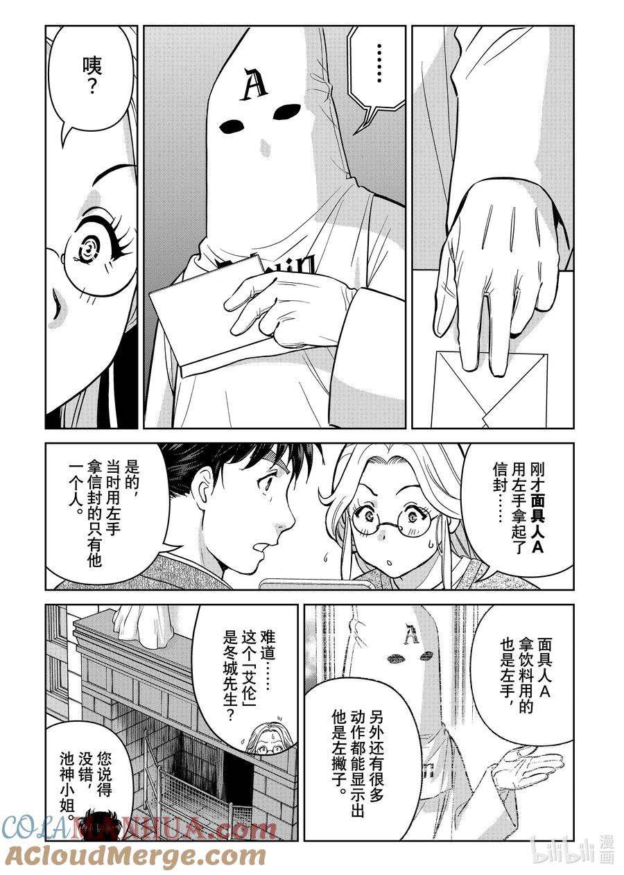 金田一37岁事件簿 - 108 现实版狼人杀游戏 - 第11张图