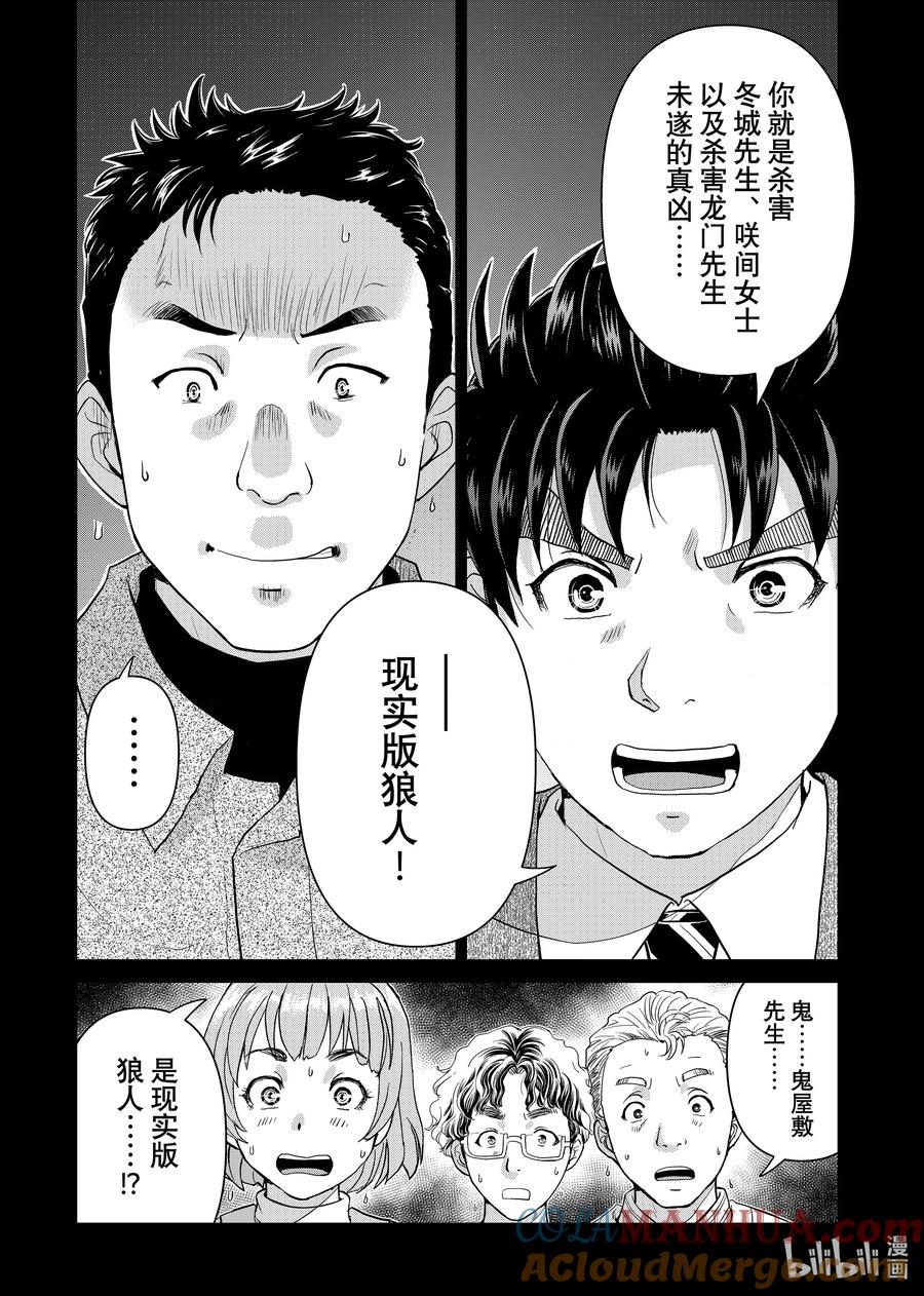 金田一37岁事件簿 - 108 现实版狼人杀游戏 - 第19张图