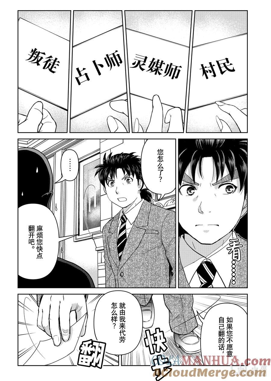 金田一37岁事件簿 - 108 现实版狼人杀游戏 - 第17张图