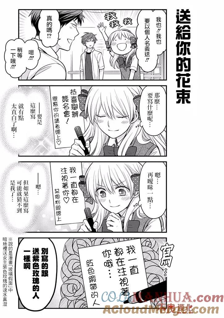 月刊少女野崎君 第108话 第7页